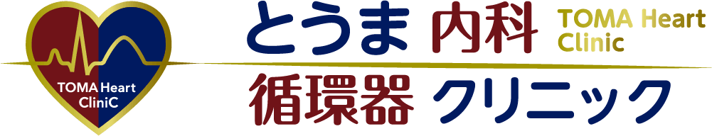 とうま内科循環器クリニック